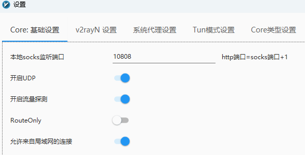 代理软件设置